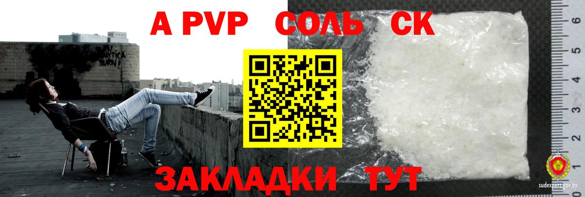 Альфа ПВП кристаллы Лабинск