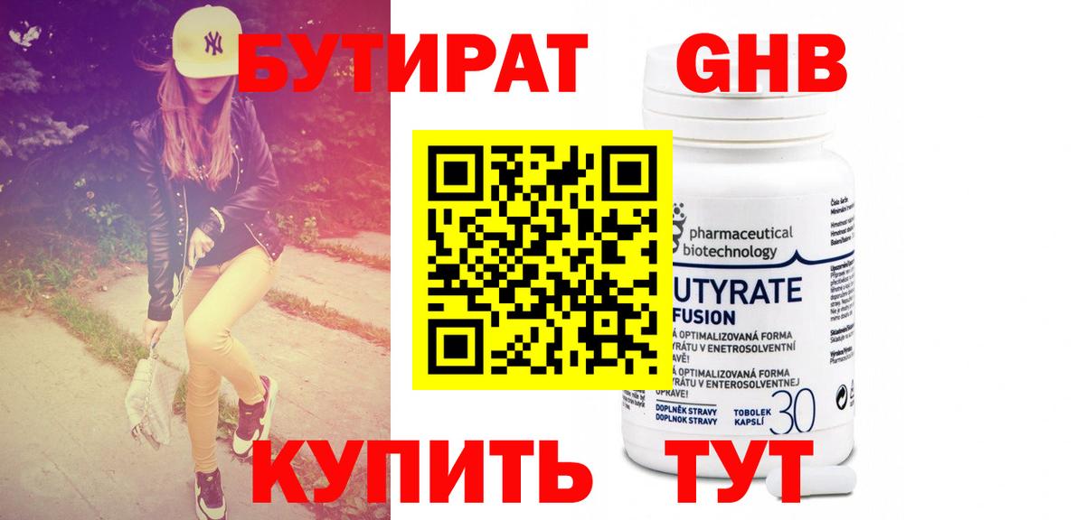Лабинск  Бутират 1.4BDO  Вход с VPN 