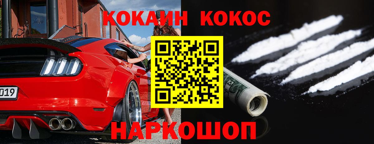 КОКАИН 97% Лабинск