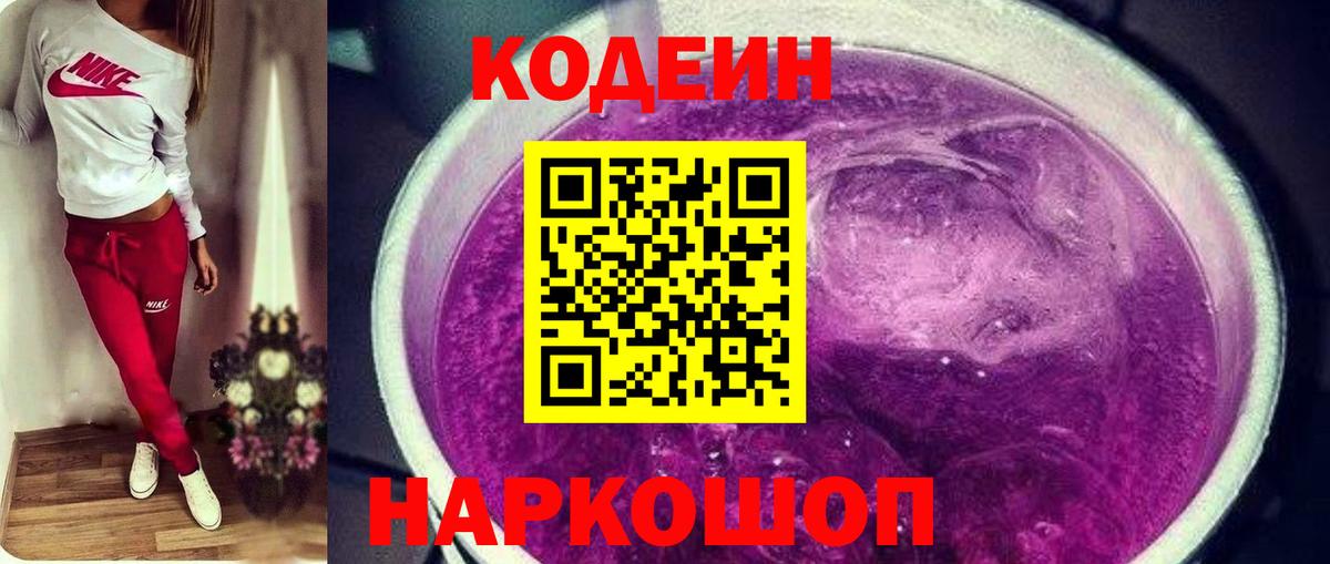Кодеин напиток Lean (лин)  Вход с VPN  Кодеин напиток Lean (лин)  Лабинск 