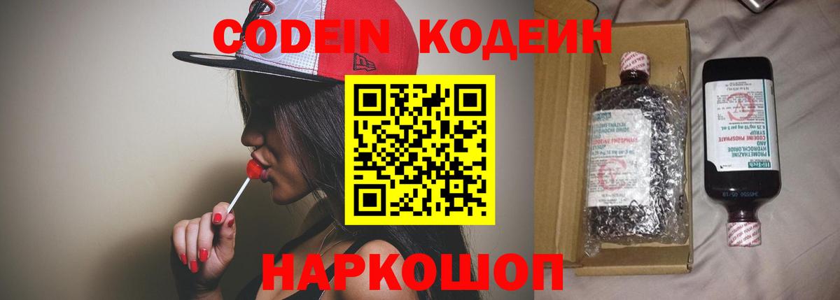 Кодеиновый сироп Lean напиток Lean (лин) Лабинск