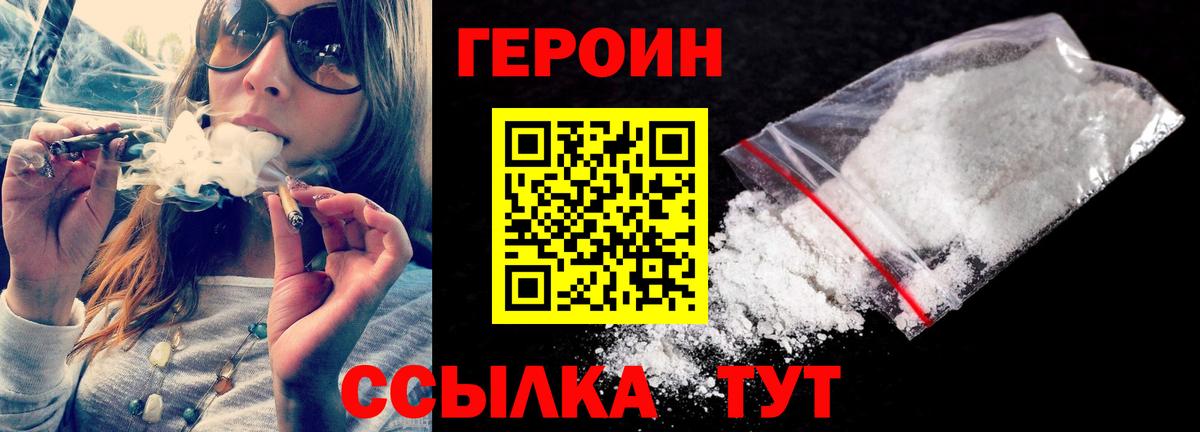 ГЕРОИН VHQ  Вход с VPN  Лабинск 
