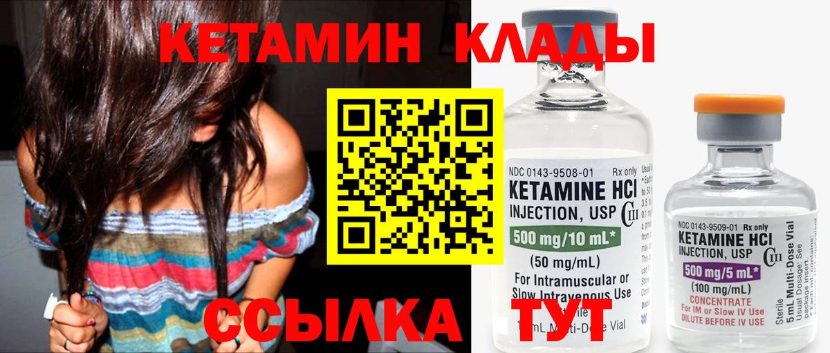 Кетамин VHQ  Вход с VPN  Кетамин ketamine  Лабинск 