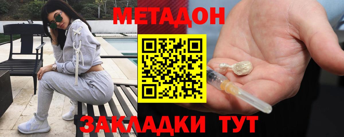 МЕТАДОН кристалл Лабинск