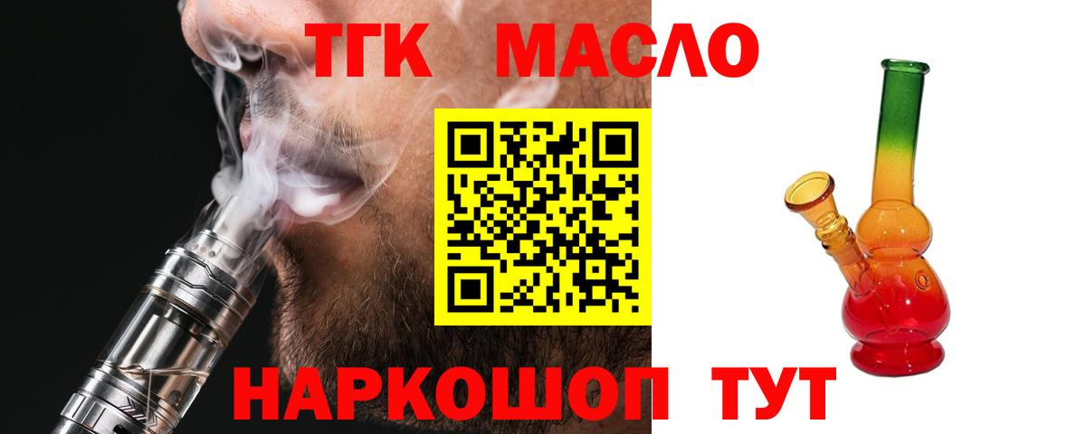 Дистиллят ТГК Wax  Вход с VPN  Лабинск 